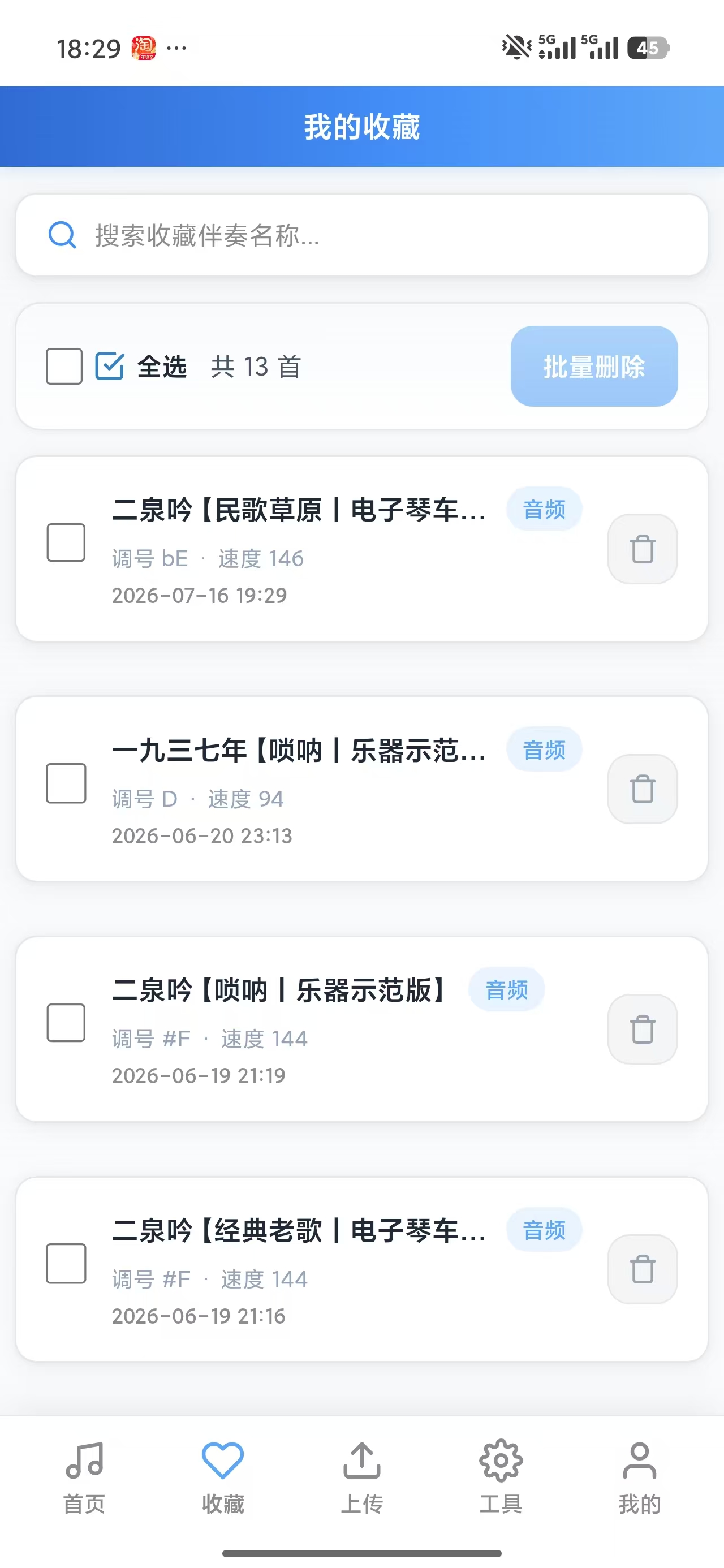 蜀哥伴奏宝我的收藏页面 - 伴奏音乐曲谱收藏管理功能