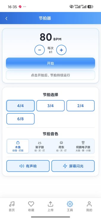蜀哥伴奏宝专业节拍器功能 - 乐器练习节拍器APP界面
