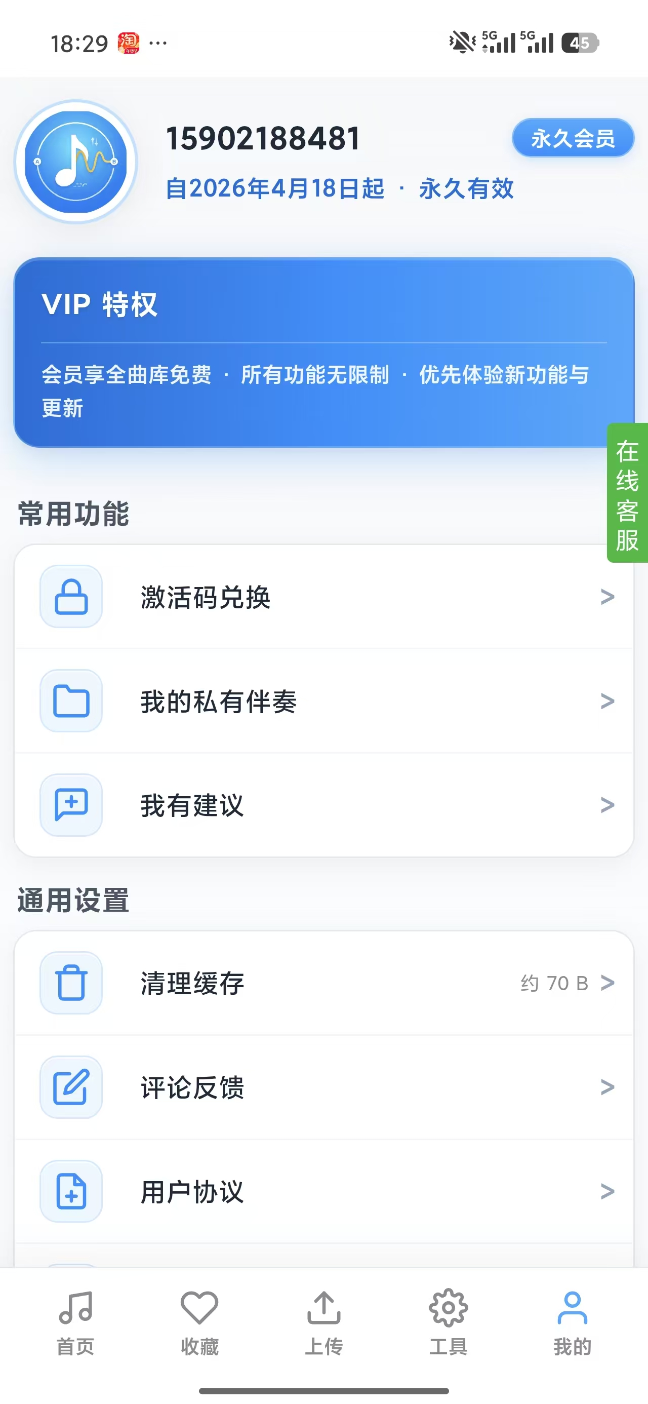 伴奏宝APP个人中心页面 - 用户设置与伴奏管理界面