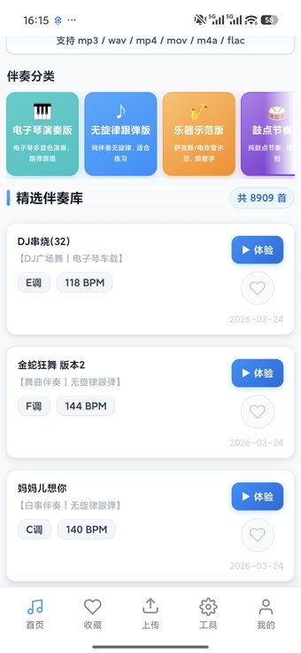 蜀哥伴奏宝配套简谱弹窗功能 - 伴奏音乐同步显示简谱