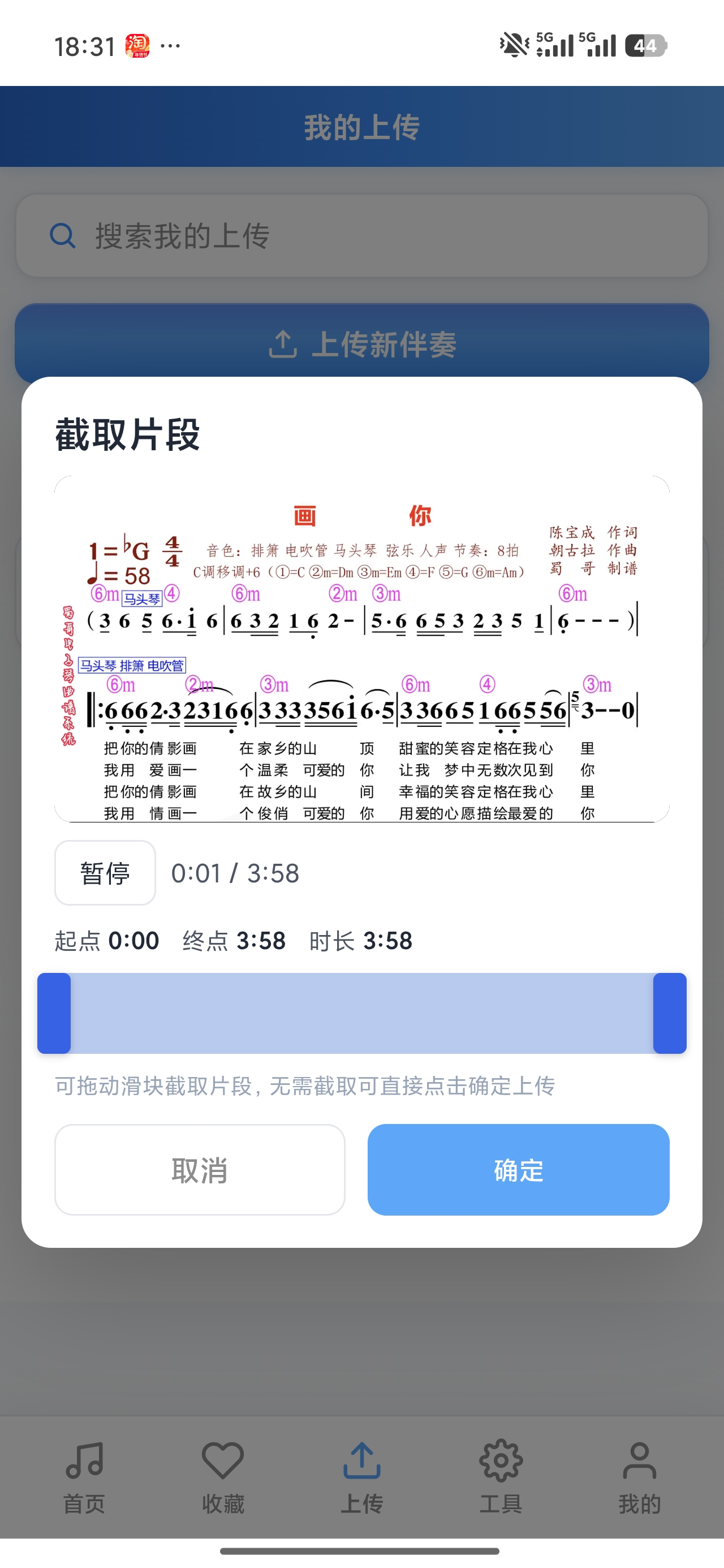 伴奏宝APP上传视频制作伴奏页面 - 自制伴奏音乐功能