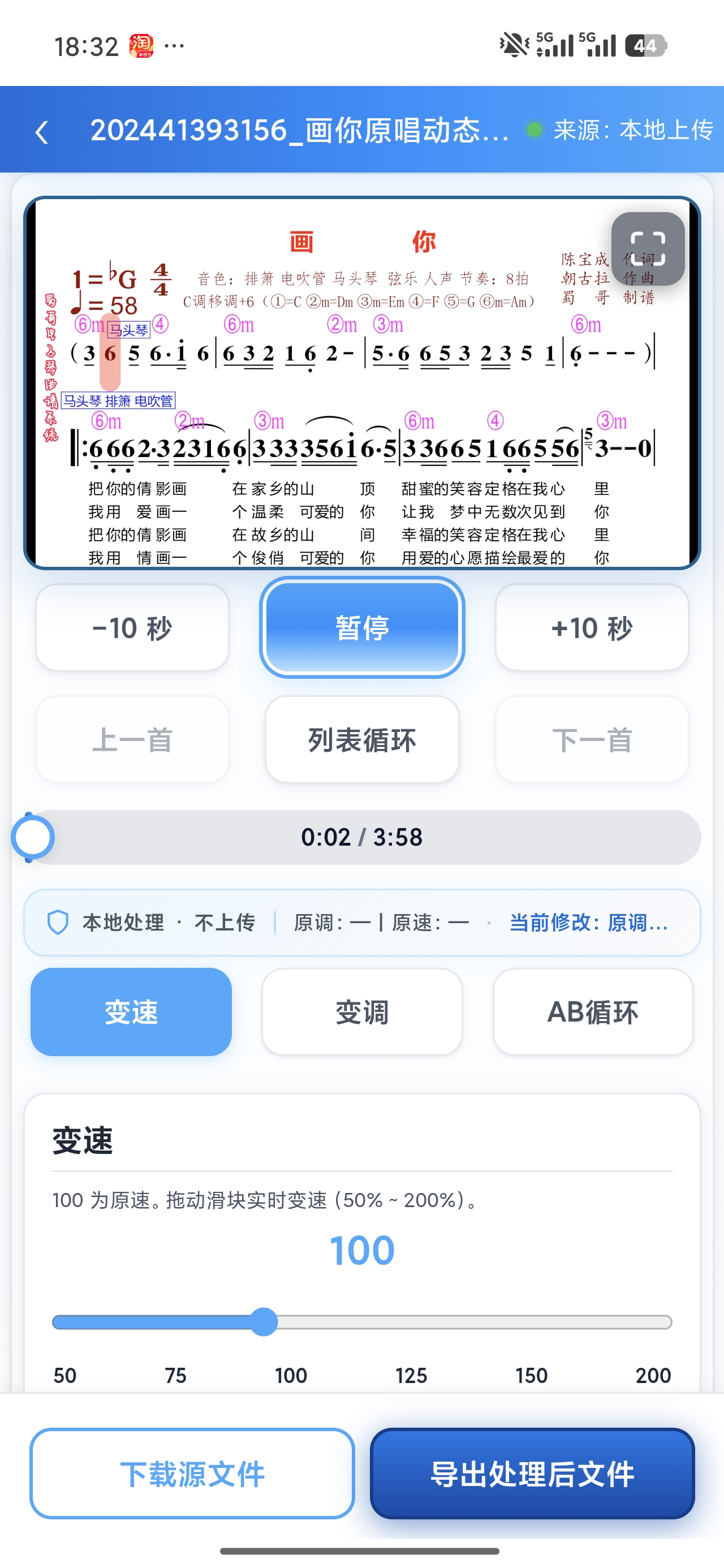 伴奏宝APP视频播放页面 - 乐器伴奏视频同步显示功能